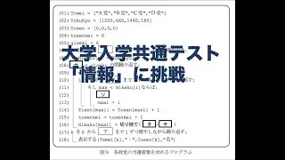 大学入学共通テスト「情報」（プログラミング）のサンプル問題を解いてみた