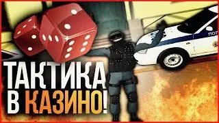 БОЛЬШИЕ СТАВКИ В КАЗИНО - GTA CRMP AMAZING RP