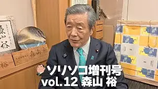 Sorisoko Special Issue Vol. 12 Yutaka Moriyama 