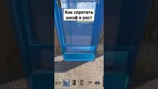 1 Способ как спрятать шкаф в #rust #shorts