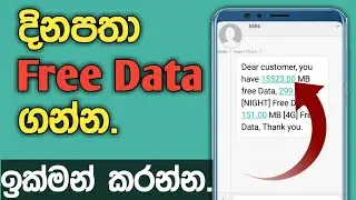 Dialog free data sinhala | දිනපතාම නොමිලේ ගන්න