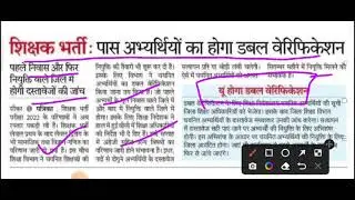 Reet Mains डॉक्यूमेंट वेरिफिकेशन न्यूज / Ree Latest News 2023 / reet mains final cut off