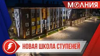 В Тарко-Сале распахнула свои двери старшая школа
