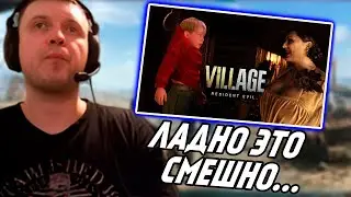 Папич оценивает смешной видос по Резиденту 8 и Котика？