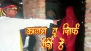 Kajal tu sirf meri hai काजल तू सिर्फ मेरी है sunny deol dialogue royal Keer boys