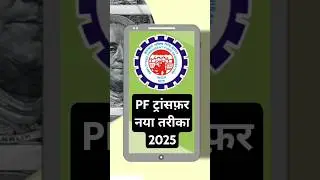 Now Transfer Old PF Without Employer In 2025 