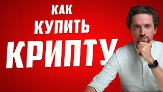 Как купить криптовалюту на Binance p2p БЕЗ КОМИССИИ [инструкция]