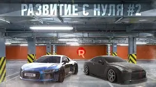 REBORN MTA | РАЗВИТИЕ С НУЛЯ №2 | С ВЕБКОЙ