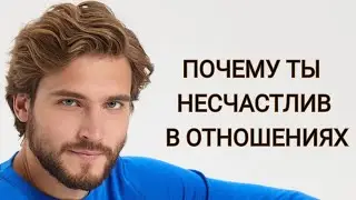 КАК построить гармоничные отношения?Мужская и женская природа