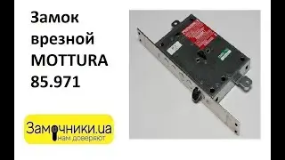 Замок врезной MOTTURA 85.971 Распакова/Обзор - Замочники.ua #Zamochniki #Замочники