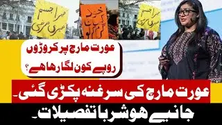 Meesha Shafi & Nighat Daad EXPOSED!