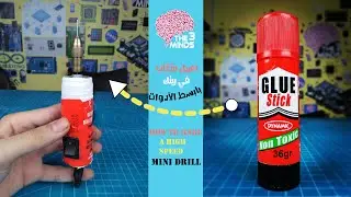 اعمل مثقاب في بيتك بابسط الأدوات || How to Make a High Speed Mini Drill