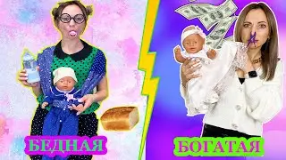 БОГАТАЯ vs БЕДНАЯ стали МАМАМИ / Кто ЛУЧШАЯ мама / Глупые ОШИБКИ Мам / Скетч от НЮСЯ ТВ