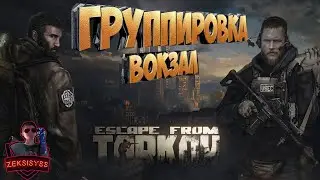 Escape from Tarkov ⭕️ ️| Сега ноет в бункере |
