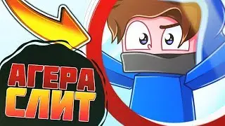 СМЕРТЬ ПОДПИСЧИКА АГЕРЫ? КАК ЛИЦЕМЕР АГЕРА ОТВОДИТ ВНИМАНИЕ ОТ СКАНДАЛА!