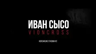 КИС-КИС концерт в ADRENALINE STADIUM #2. Настройка PA, саундчек, конфигурация микшерной консоли.