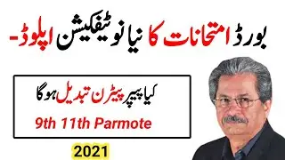Board Exams 2021Toady - Paper Pattern 2021 - Latest ||