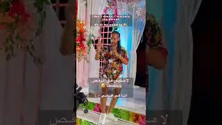 لا مليش فى الرقص بتكسف 🫣I don’t dance, I’m a very shy person أنا فى فرحى🤵🏽: ‏Me at my wedding 🤔: