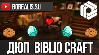 Minecraft l.gfnm ,kjrb . BiblioCraft 1.7.10 дюпать любые ресурсы.