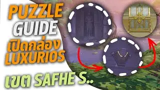 Genshin impact - PUZZLE GUIDE เปิดกล่อง LUXURIOS แถว SAFHE SHATRANJ