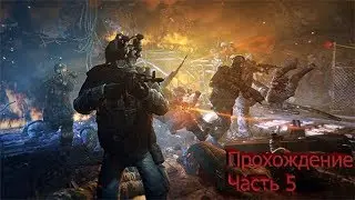 Прохождение Метро 2033 last light.Глава 5.Добираемся до театральной