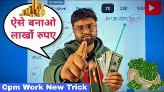 CPM WORK New Trick । Cpm Work New Method । Cpm Work Kaise Kare । Cpm Work on YouTube । Cpm Work 🤑