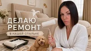 I'M RENOVATING OUR BEDROOM