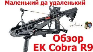 The EK Cobra R9 crossbow is a super compact tactical crossbow. Review.