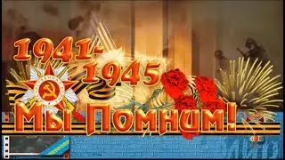 Посвящается Мустафину Батырбаю в честь 75-летия победы.