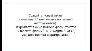 Отчет 4 ФСС