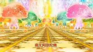 Namo Amituofo chant with Magnificent Pure Land scenes | 南无阿弥陀佛圣号