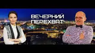 Ремзи Ильясов в радиопрограмме "Вечерний перехват"