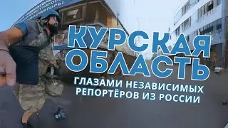 Курская область Украины: там убивают мирных? Нет еды и воды? Мы все увидели своими глазами.