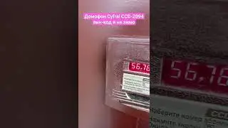 Домофон Cyfral CCD-2094 пин-код я не знаю 