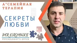 Главный секрет вечной любви. Два основных правила поддержания любви.
