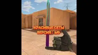 м9+перчатки в Standoff 2