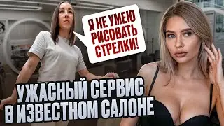 ЖУТКО БЕСЯЧАЯ ВИЗАЖИСТ, КОТОРАЯ НИЧЕГО НЕ УМЕЕТ /  Треш обзор / Линочка