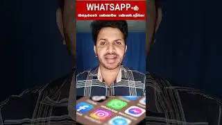 whatsapp -ல இதெல்லாம் பண்ணவே பண்ணாதீங்க!