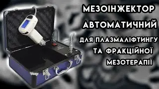 Мезоінжектор автоматичний для плазмаліфтингу та фракційної мезотерапії M-300 BuyBeauty