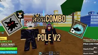[Roblox] Blox Fruit สอนคอมโบPole v2 กับ Sharkman สุดโหดดด!!!