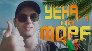Уехал На Море В Германии - Куксхафен. Noksmar Vlog.