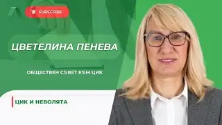 Машините и принтерите излизат от гаранционен срок. Резултати от работата на ЦИК реално няма