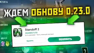 ВЕЛЯ СПАЛИЛ ОБНОВЛЕНИЕ 0 23 0 😱