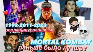 MORTAL KOMBAT 1 обзор на франшизу с чего все начиналось (part1)