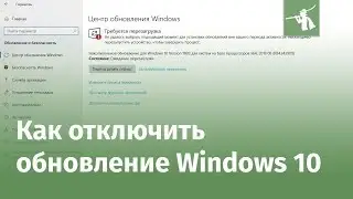 Как полностью отключить обновление windows 10 навсегда