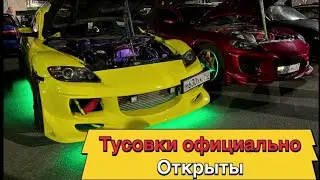Сходка,море эмоций тачек и дыма,сезон открыт