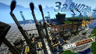 Satisfactory | Залипаем #5 |  Fair Play