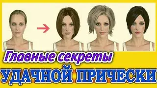 Подбираем прическу (основы моделирования)