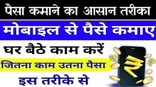 Ghar Baithe Paisa Kaise Kamaye | Online Scam