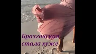 М. Бразговская 